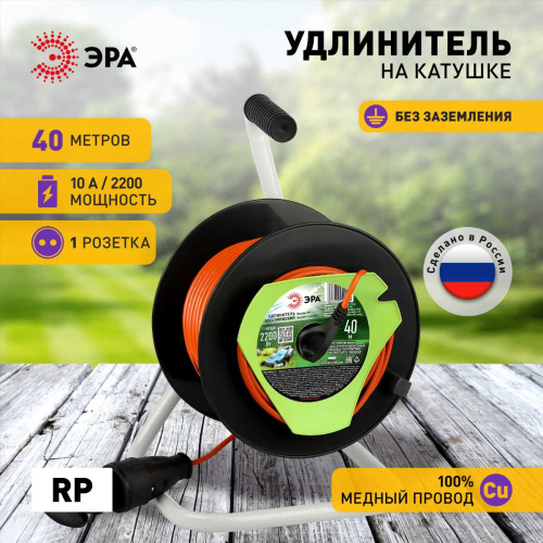 Удлинитель силовой ЭРА RP-1-2x1-40m на пластиковой катушке без заземления 1 розетка 40м ПВС 2x1мм2 Б0059771 фото 4