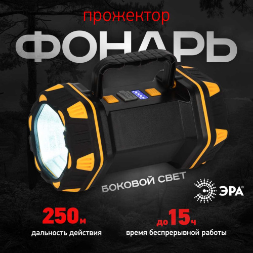 Светодиодный фонарь ЭРА Практик прожекторный аккумуляторный PA-808 Б0058231 фото 4