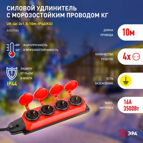 Удлинитель силовой ЭРА UK-4e-3x1,5-10m-IP44(KG) с заземлением 4 розетки каучук 10м КГ 3х1,5мм2 IP44 Б0057586 фото 7