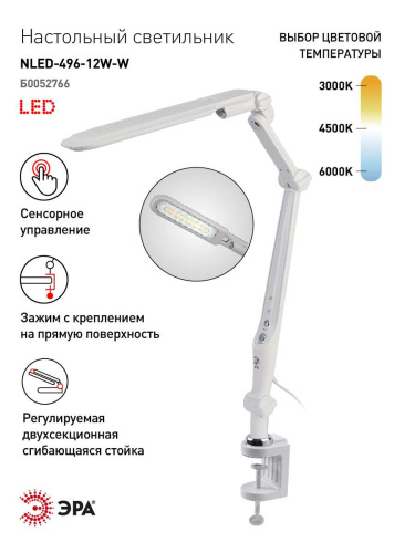 Настольная лампа ЭРА NLED-496-12W-W Б0052766 фото 7 Настольная лампа ЭРА NLED-496-12W-W Б0052766 фото 7