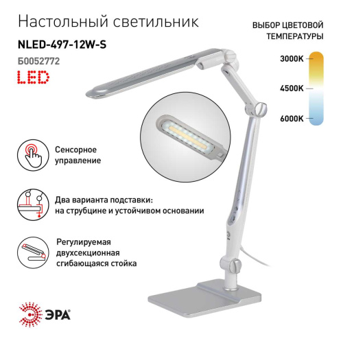 Настольная лампа ЭРА NLED-497-12W-S Б0052772 фото 3