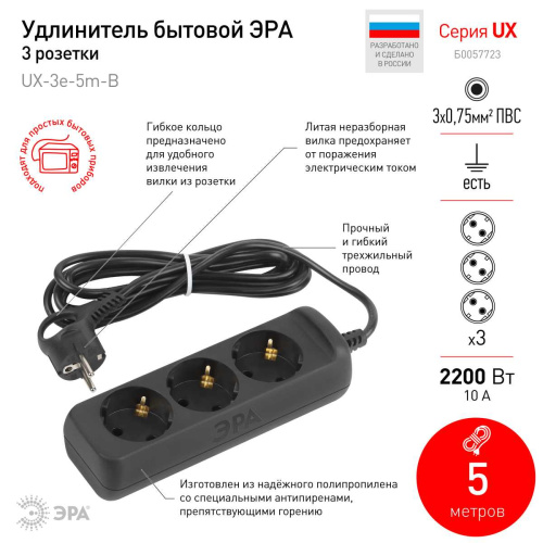 Удлинитель электрический ЭРА UX-3e-5m-B с заземлением 3 розетки 5м ПВС 3x0,75мм2 10А черный Б0057723 фото 8