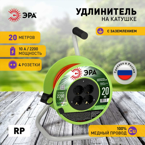 Удлинитель силовой ЭРА RP-4e-3х1.0-20m на пластиковой катушке c заземлением 4 розетки 20м ПВС 3х1мм2 Б0056098 фото 3