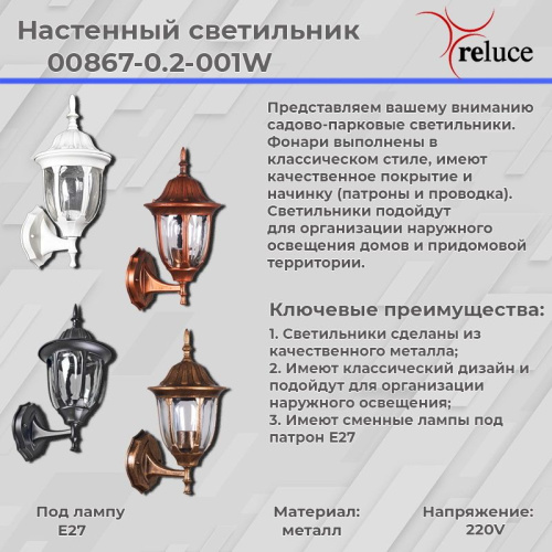 Уличный настенный светильник Reluce 00867-0.2-001W BKG фото 3