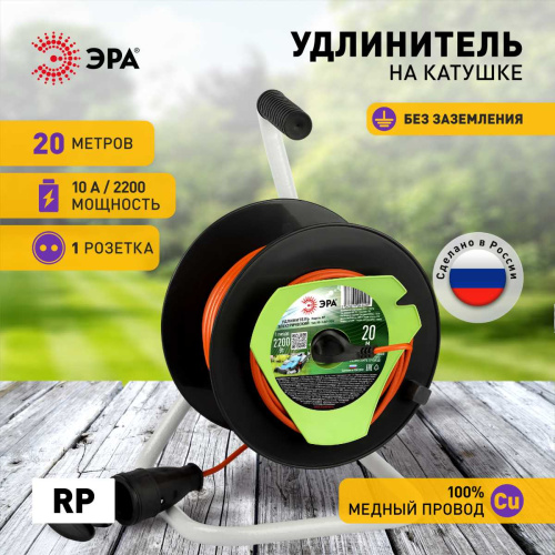 Удлинитель силовой ЭРА RP-1-2x1-20m на пластиковой катушке без заземления 1 розетка 20м ПВС 2х1мм2 Б0059769 фото 7