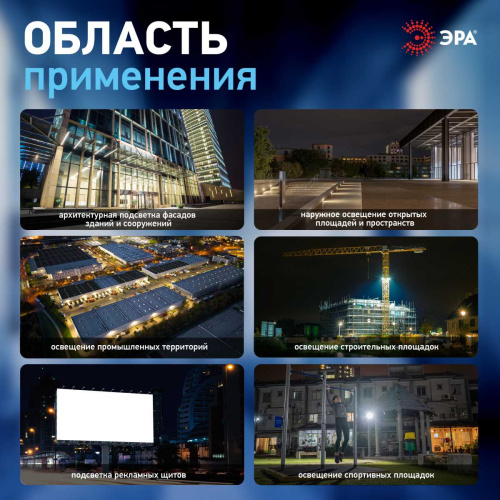 Прожектор светодиодный уличный ЭРА PRO LPR-062-0-65K-030 Б0064687 фото 5 Прожектор светодиодный уличный ЭРА PRO LPR-062-0-65K-030 Б0064687 фото 5