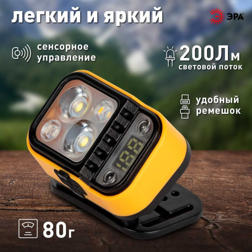Фонарь налобный светодиодный ЭРА Рабочие Практик GA-813 аккумуляторный 3+3 Bт сенсорное управление дисплей 4 режима Б0069576 фото 9 Фонарь налобный светодиодный ЭРА Рабочие Практик GA-813 аккумуляторный 3+3 Bт сенсорное управление дисплей 4 режима Б0069576 фото 9
