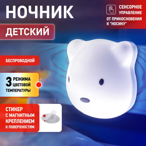 Ночник-светильник аккумуляторный ЭРА NLED-465-1W-W Б0049341 фото 3