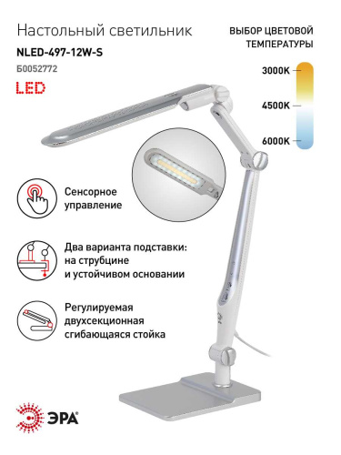 Настольная лампа ЭРА NLED-497-12W-S Б0052772 фото 8