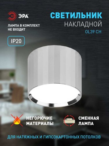 Настенно-потолочный светильник ЭРА OL39 CH Б0056390 фото 3