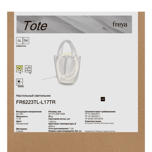 Настольный светильник Freya FR6223TL-L17TR фото 11