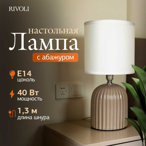 Настольная лампа Rivoli May 7548-503 Б0070133 фото 9