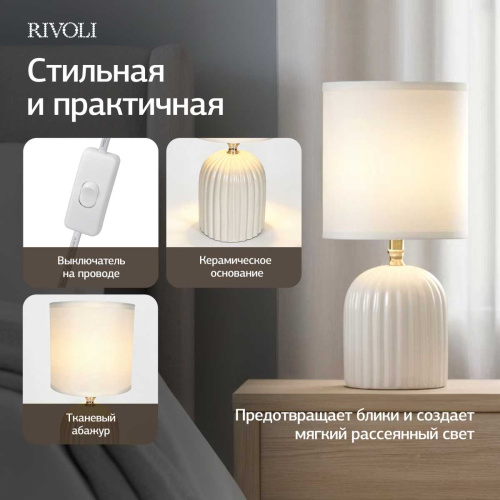 Настольная лампа Rivoli May 7548-501 Б0070131 фото 7