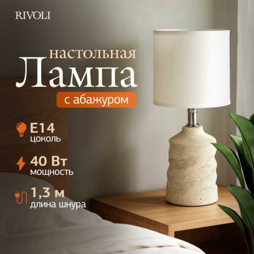 Настольная лампа Rivoli Marian 7549-502 Б0070135 фото 4