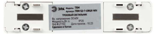 Магнитный трековый светильник ЭРА TRM-S5-1-6W4K WH Б0059041 фото 7 Магнитный трековый светильник ЭРА TRM-S5-1-6W4K WH Б0059041 фото 7