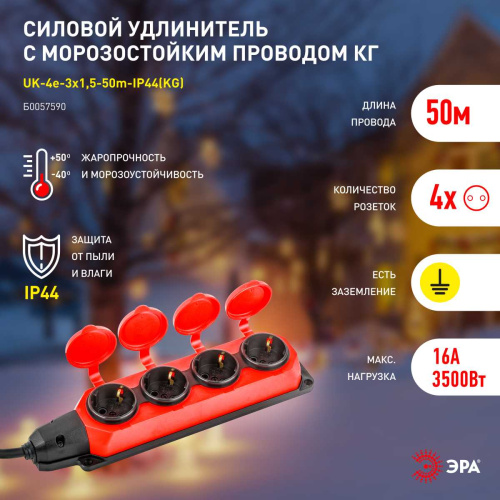 Удлинитель силовой ЭРА UK-4e-3x1,5-50m-IP44(KG) с заземлением 4 розетки каучук 50м КГ 3х1,5мм2 IP44 Б0057590 фото 7
