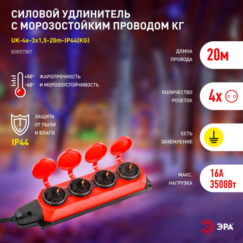 Удлинитель силовой ЭРА UK-4e-3x1,5-20m-IP44(KG) с заземлением 4 розетки каучук 20м КГ 3х1,5мм2 IP44 Б0057587 фото 7