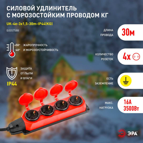 Удлинитель силовой ЭРА UK-4e-3x1,5-30m-IP44(KG) с заземлением 4 розетки каучук 30м КГ 3х1,5мм2 IP44 Б0057588 фото 7