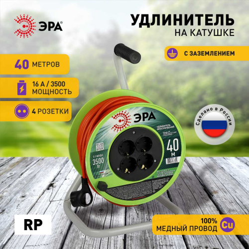Удлинитель силовой ЭРА RP-4e-3x1.5-40m на пластиковой катушке c заземлением 4 розетки 40м ПВС 3х1,5мм2 Б0056103 фото 4