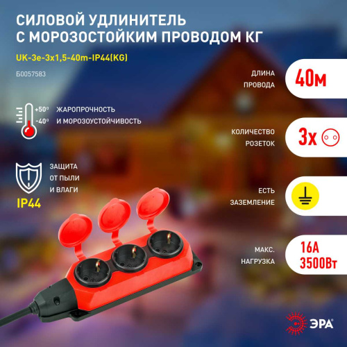 Удлинитель силовой ЭРА UK-3e-3x1,5-40m-IP44(KG) с заземлением 3 розетки каучук 40м КГ 3х1,5мм2 IP44 Б0057583 фото 3