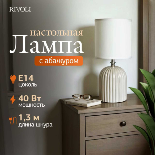 Настольная лампа Rivoli May 7548-501 Б0070131 фото 9