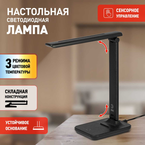 Настольная лампа ЭРА NLED-500-10W-BK Б0057193 фото 8