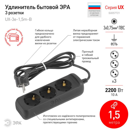 Удлинитель электрический ЭРА UX-3e-1,5m-B с заземлением 3 розетки 1,5 м ПВС 3x0,75мм2 10А черный Б0057721 фото 7