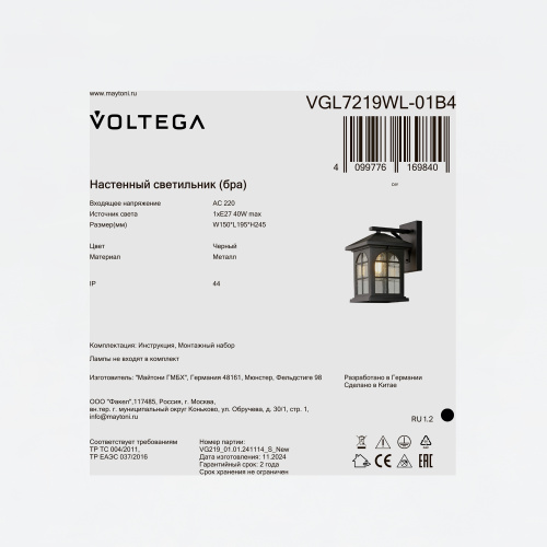 Уличный настенный светильник Voltega VGL7219WL-01B4 фото 2