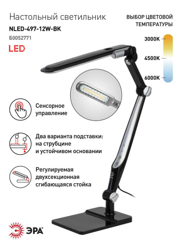 Настольная лампа ЭРА NLED-497-12W-BK Б0052771 фото 4