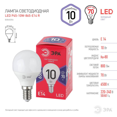 Лампа светодиодная ЭРА E14 10W 6500K матовая P45-10W-865-E14 R Б0045354 фото 3