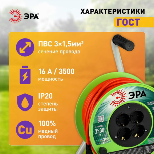Удлинитель силовой ЭРА RP-4e-3x1.5-40m на пластиковой катушке c заземлением 4 розетки 40м ПВС 3х1,5мм2 Б0056103 фото 3