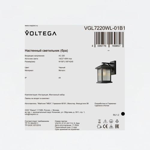Уличный настенный светильник Voltega VGL7220WL-01B1 фото 2