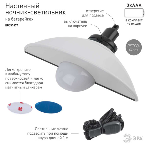 Ночник-светильник на батарейках ЭРА NLED-487-1W-SW-W Б0051474 фото 6