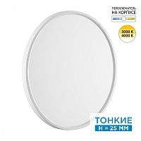 7659/40L MITRA LED SN 551 Светильник пластик/белый LED 40Вт 3000/4000K D495 IP40 ALFA WHITE