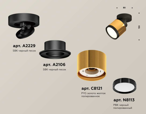 Комплект спота Ambrella light Techno Spot XM (A2229, A2106, C8121, N8113) XM8121001 фото 2