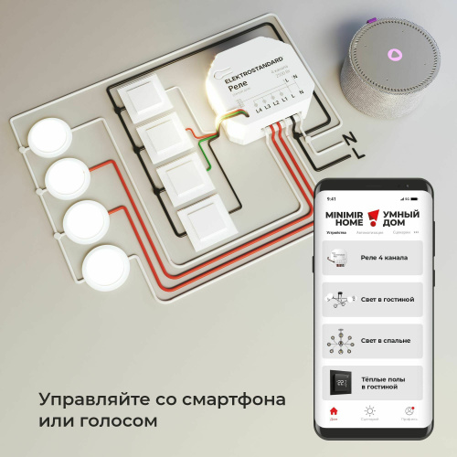 Умное четырехканальное реле 76005/00 фото 6 Умное четырехканальное реле 76005/00 фото 6