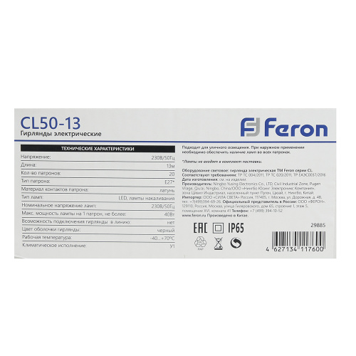 Гирлянда Feron CL50-13 Белт-лайт 230V черный IP65 13м фото 4