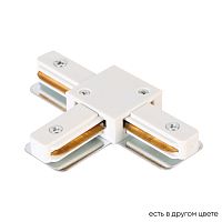 Crystal Lux Соединитель T-образный (однофазный) Crystal Lux CLT 0.211 08 WH