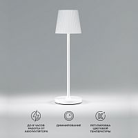 Уличный настольный светодиодный светильник Mist с аккумулятором TL70220 белый