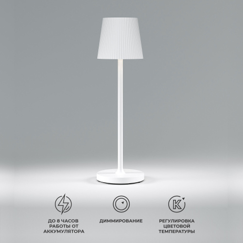 Уличный настольный светодиодный светильник Mist с аккумулятором TL70220 белый Уличный настольный светодиодный светильник Mist с аккумулятором TL70220 белый