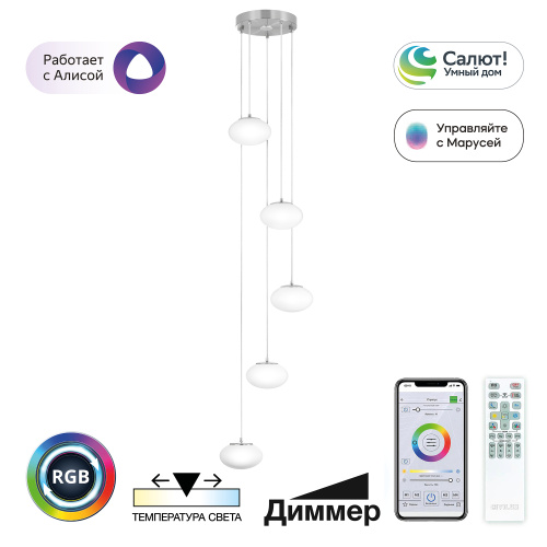 Citilux ATMAN SMART CL226A051 LED RGB Умная каскадная люстра Матовый Хром