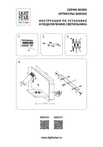 808557 Бра MURO II 4,5W+3W LED 360LM+240LM ЧЕРНЫЙ 3000K фото 8