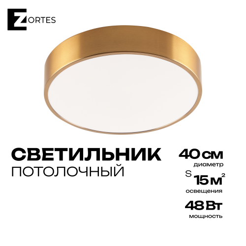 Светильник потолочный накладной LED латунь 48Вт D40см Zortes TORTTY ZRS.02566.48 фото 8