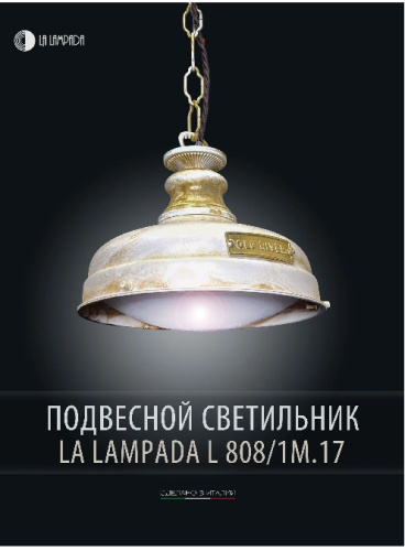 La Lampada L 808/1M.17 La Lampada L 808/1M.17