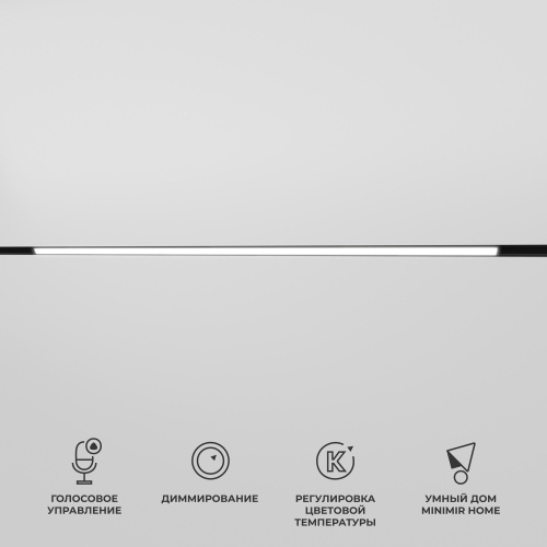 Умный трековый светильник 30W 2700-6500K Dim L03 Slim Magnetic 85080/01 фото 8 Умный трековый светильник 30W 2700-6500K Dim L03 Slim Magnetic 85080/01 фото 8