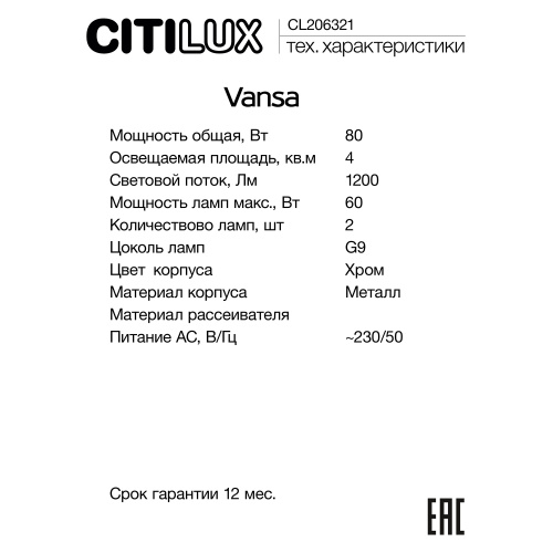 Citilux Vansa CL206321 Светильник бра настенный фото 8