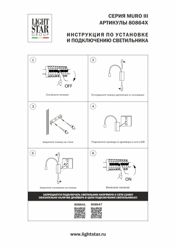 808647 Бра MURO III COB LED 3W 200LM 30G ЧЕРНЫЙ 3000K фото 13 808647 Бра MURO III COB LED 3W 200LM 30G ЧЕРНЫЙ 3000K фото 13