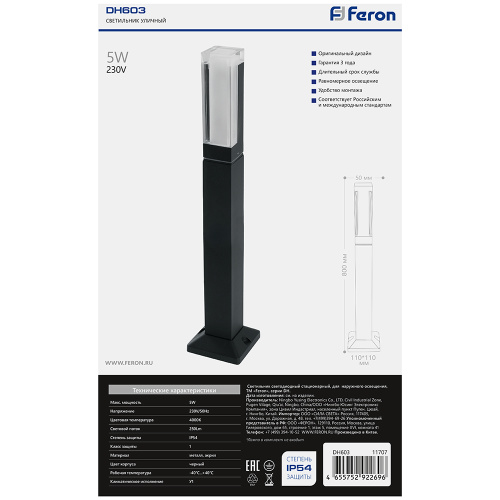 Светильник уличный светодиодный Feron DH603, 5W, 250Lm, 4000K, черный фото 7