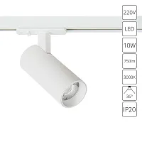 Трековый светильник Arte Lamp BENE A1935PL-1WH