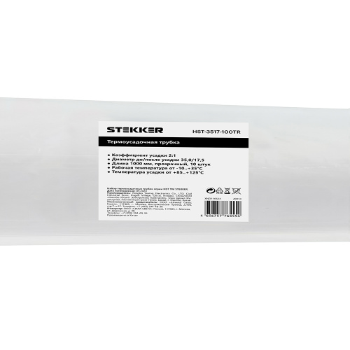 Термоусадочная трубка STEKKER HST-3517-100TR, длина 100 см., коэф. усадки 2:1, прозрачный фото 6